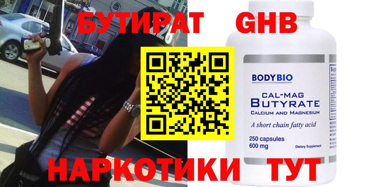 Бутират 1.4BDO  Вход с VPN  Нижний Тагил 