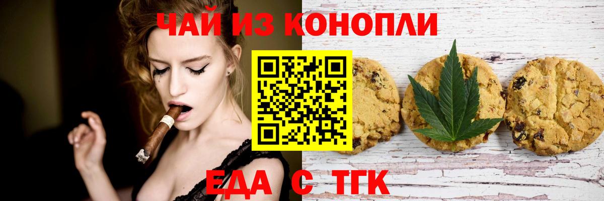 Еда ТГК марихуана  Вход с VPN  Нижний Тагил 