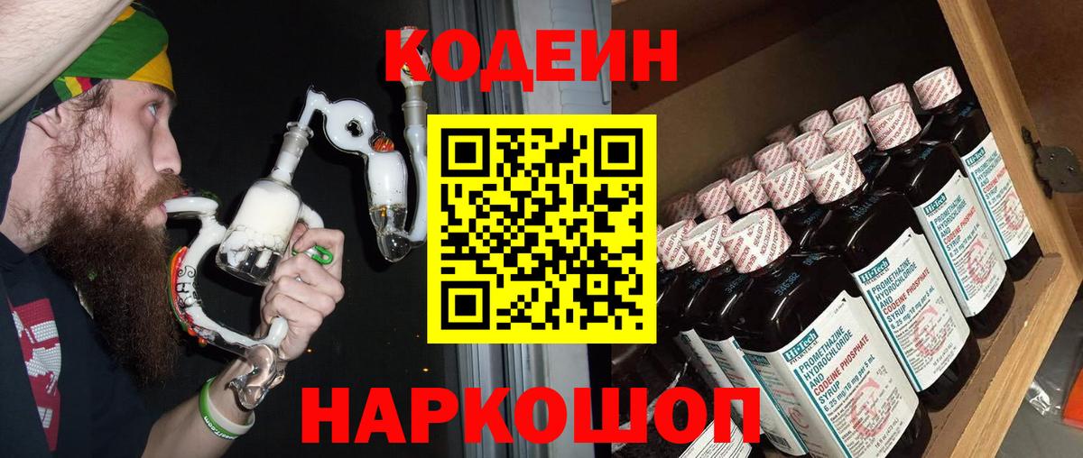 Кодеиновый сироп Lean напиток Lean (лин) Нижний Тагил