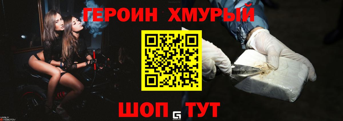Героин герыч  Вход с VPN  Героин  Нижний Тагил 