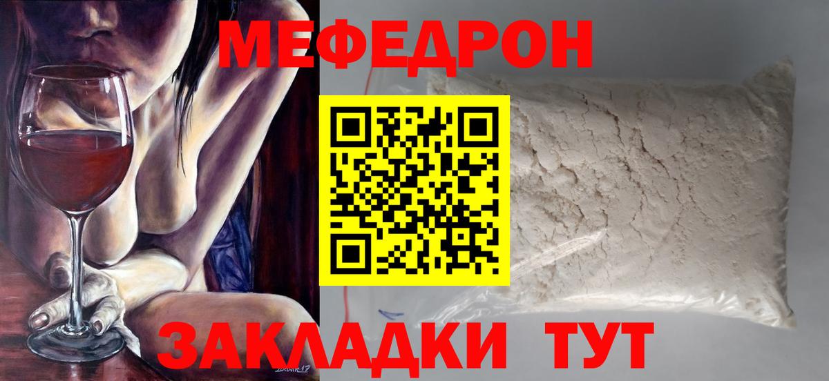 Меф  Вход с VPN  Нижний Тагил  как найти   МЕФ 4 MMC 