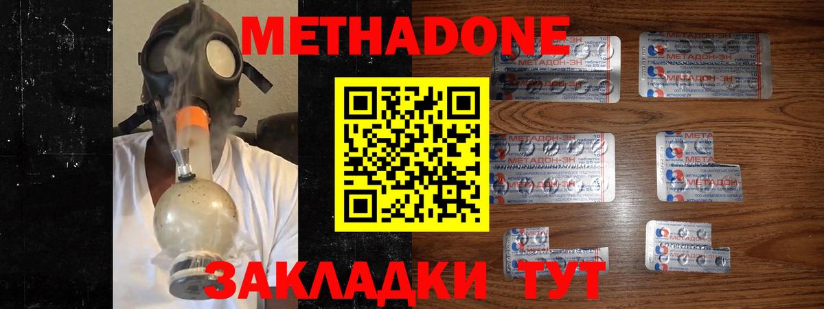 Нижний Тагил  МЕТАДОН VHQ  Вход с VPN 